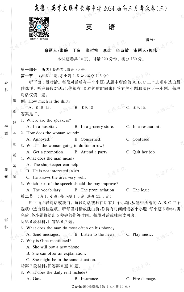 [英语]炎德英才大联考2024届长郡中学高三3次月考