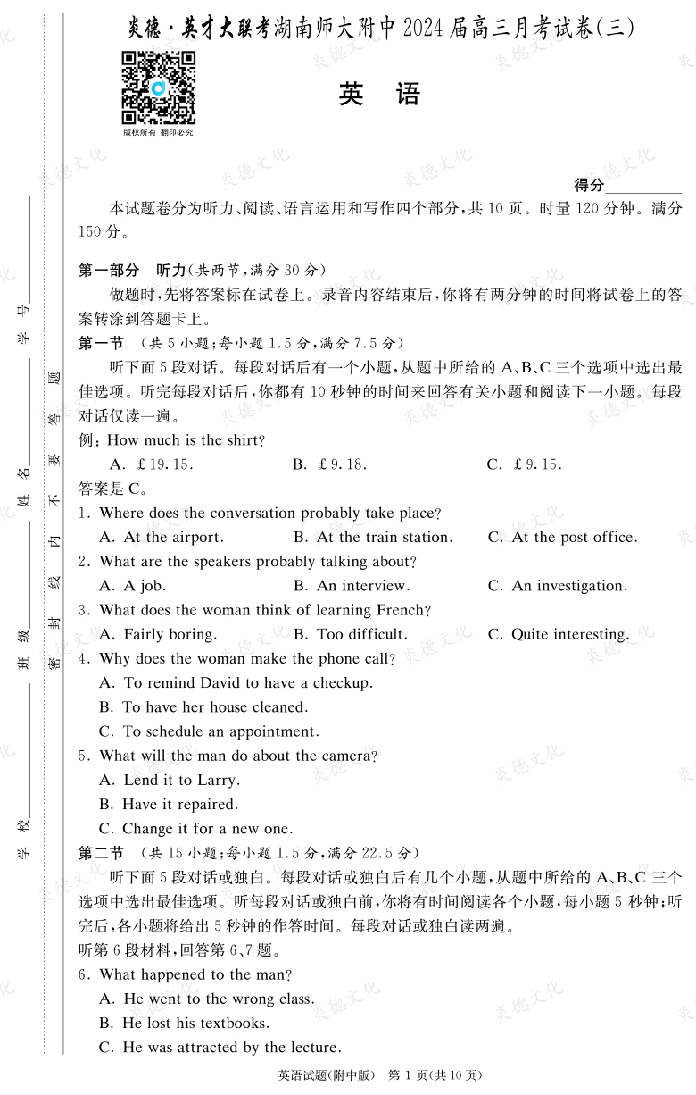 [英语]炎德英才大联考2024届湖南师大附中高三3次月考