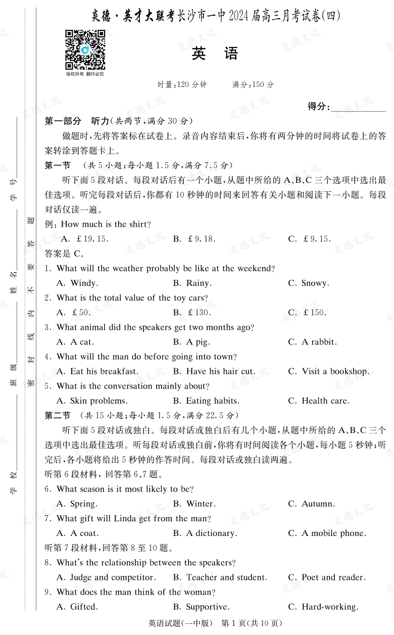 [英语]炎德英才大联考2024届长沙市一中高三4次月考