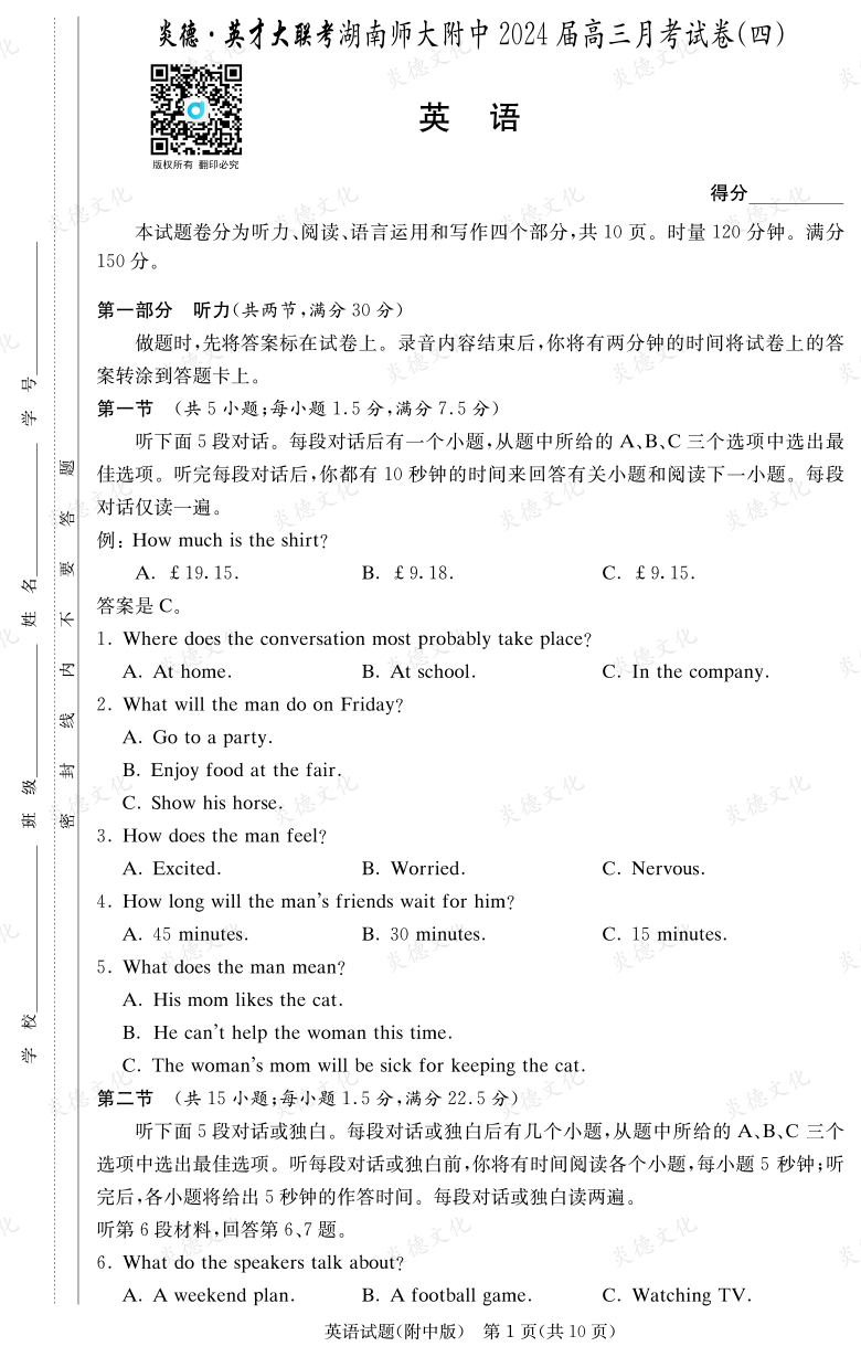 [英语]炎德英才大联考2024届湖南师大附中高三4次月考