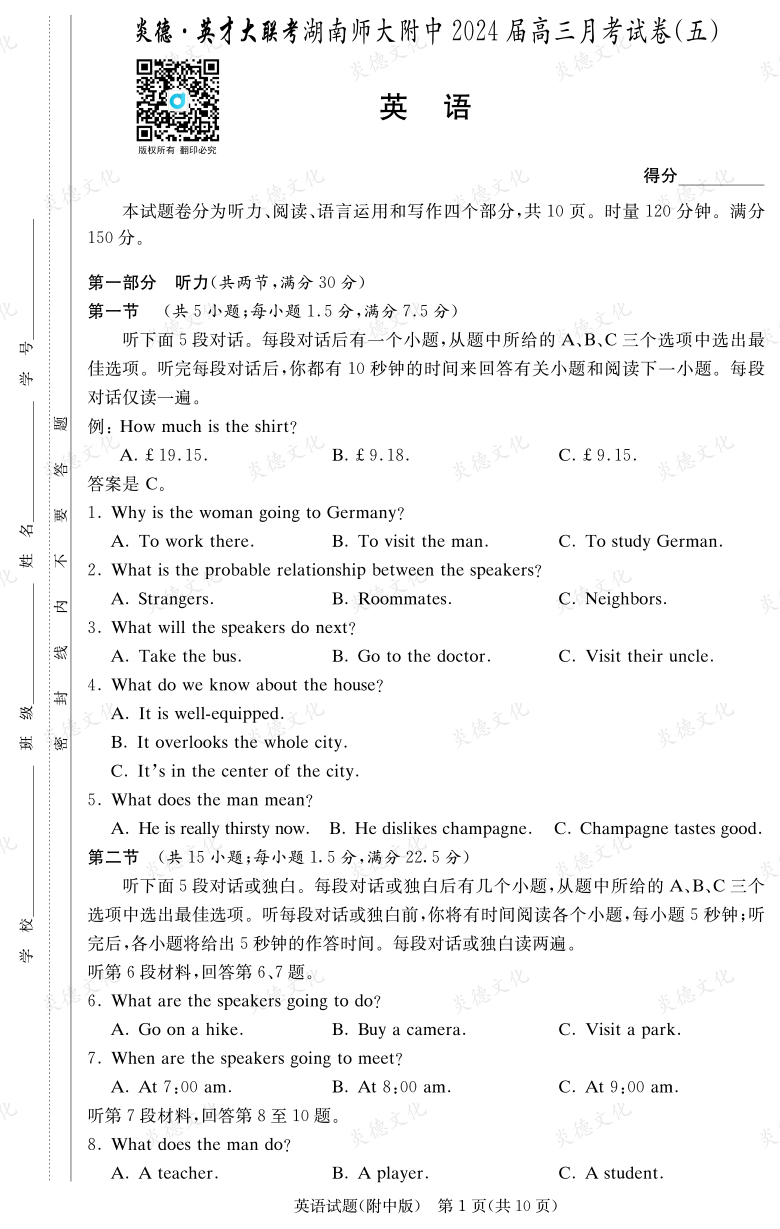 [英语]炎德英才大联考2024届湖南师大附中高三5次月考