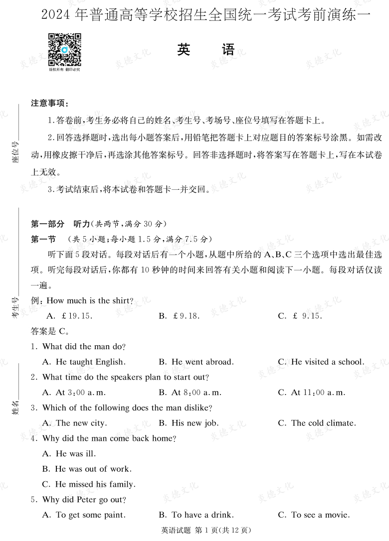 [英语]2024年普通高中学业水平选择性考试考前演练（一）