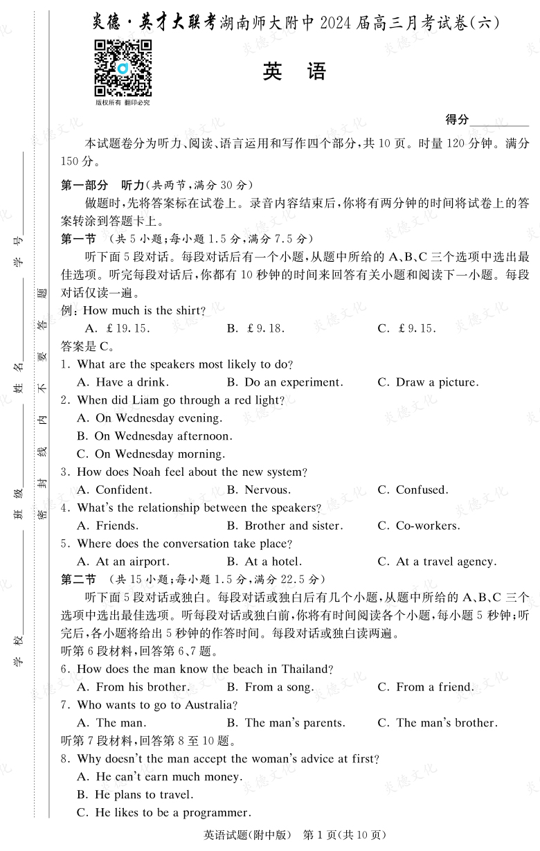 [英语]炎德英才大联考2024届湖南师大附中高三6次月考