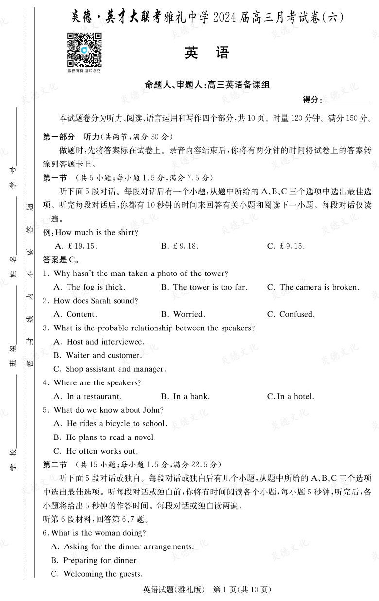 [英语]炎德英才大联考2024届雅礼中学高三6次月考