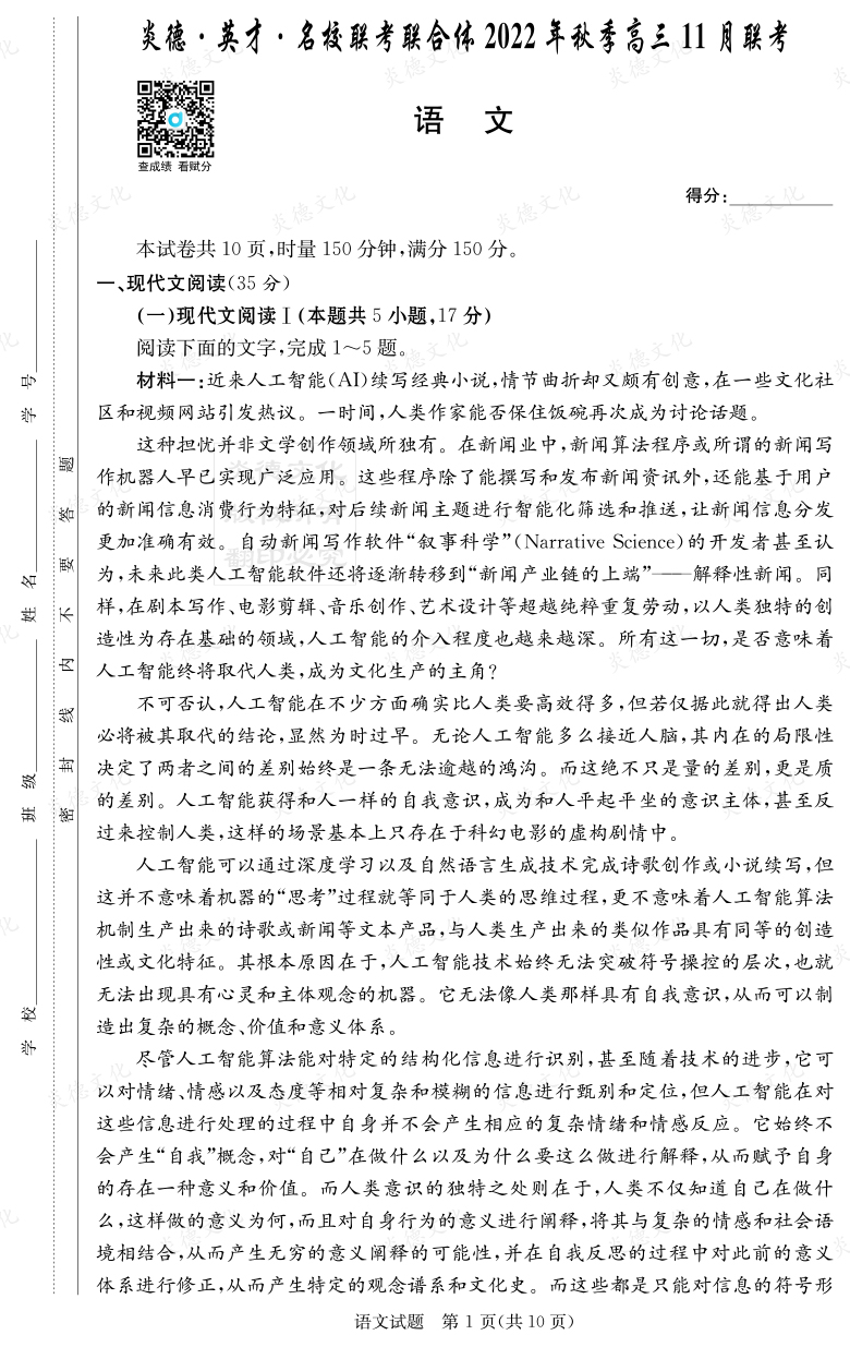 [语文]炎德·英才·名校联考联合体2022年秋季高三11月联考