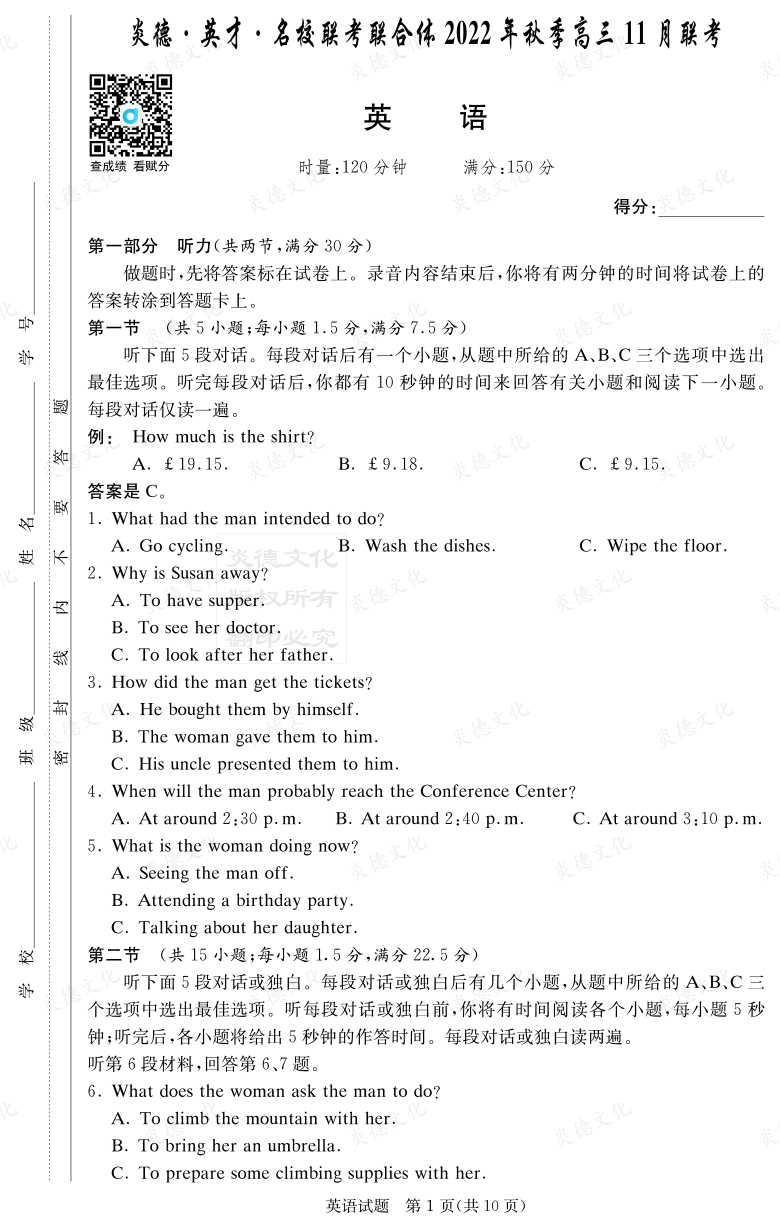 [英语]炎德·英才·名校联考联合体2022年秋季高三11月联考