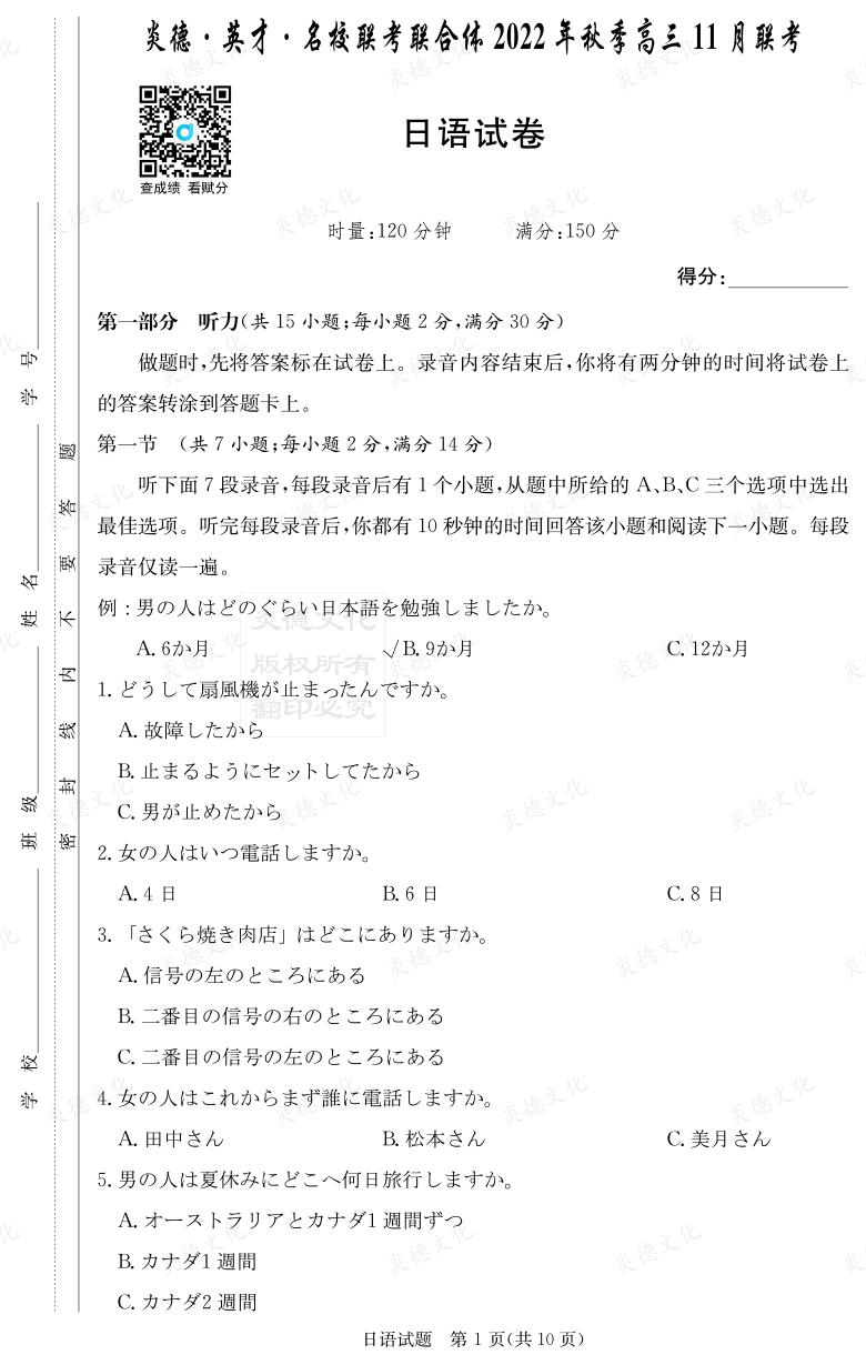 [日语]炎德·英才·名校联考联合体2022年秋季高三11月联考