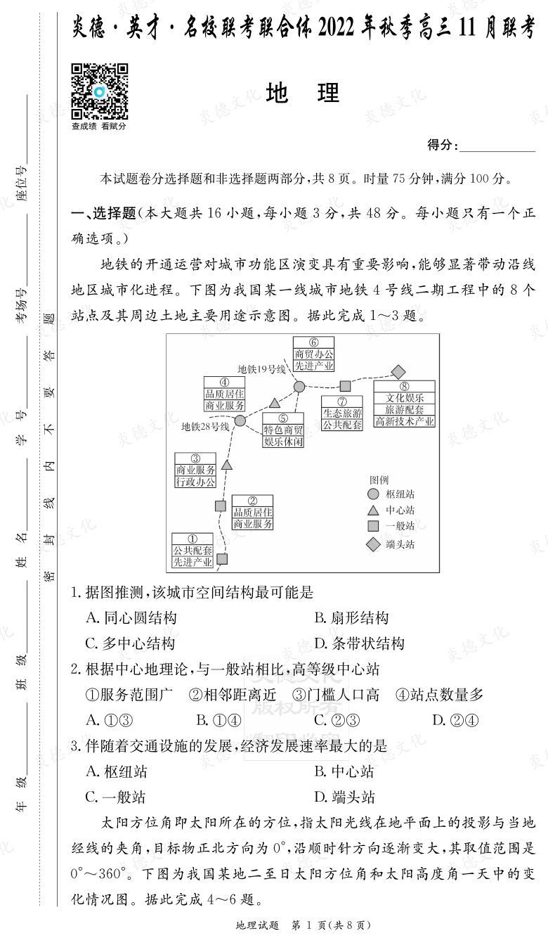 [地理]炎德·英才·名校联考联合体2022年秋季高三11月联考