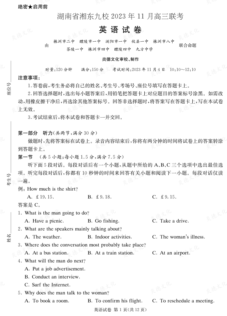 [英语]湖南省湘东九校2023年11月高三联考