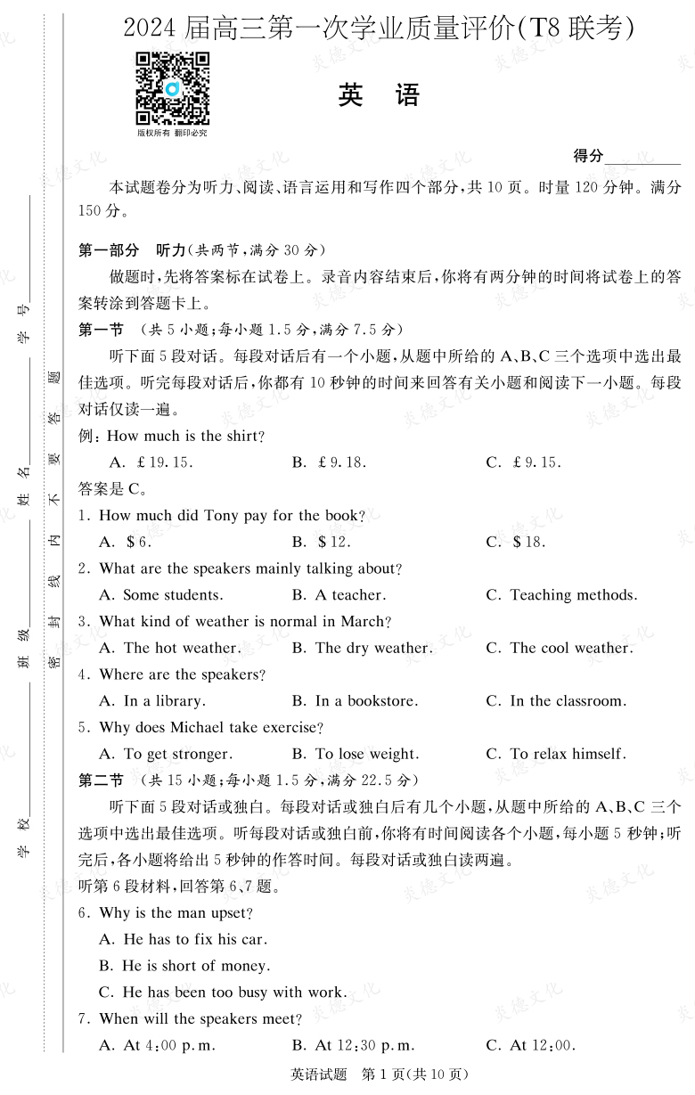 [英语]2024届高三第一次学业质量评价（T8联考）